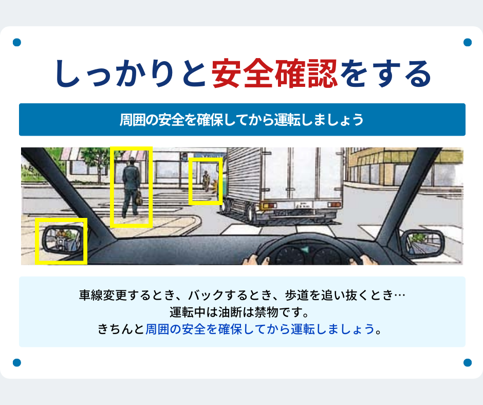安全運転を心がけましょう